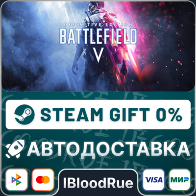 Battlefield V Definitive⚡️+ВЫБОР🎁STEAM•RU💳0% АВТО
