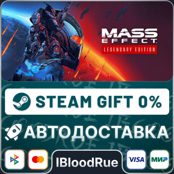 Mass Effect™ Legendary Edition +ВЫБОР STEAM•RU 0%