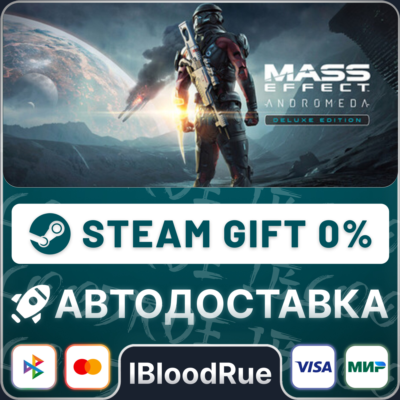 Mass Effect: Andromeda Deluxe⚡️+ВЫБОР🎁STEAM💳0% АВТО