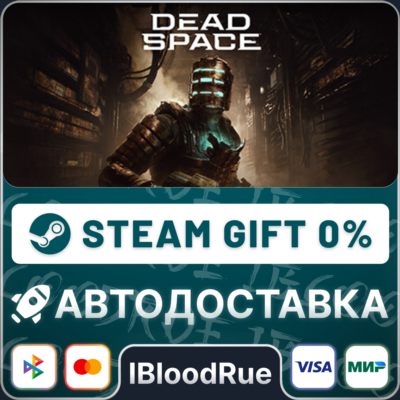 Dead Space (2023) Remake⚡️+ВЫБОР🎁STEAM•RU💳0% АВТО