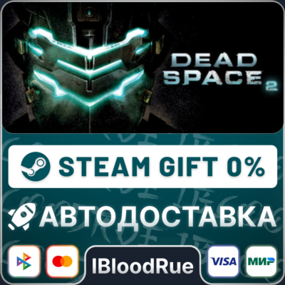 Dead Space 2⚡️+ВЫБОР🎁STEAM•RU💳0% АВТО