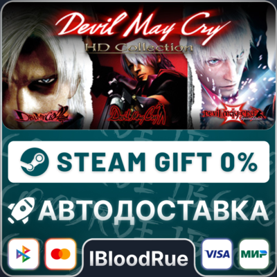 Devil May Cry HD Collection⚡️+ВЫБОР🎁STEAM•RU💳0% АВТО