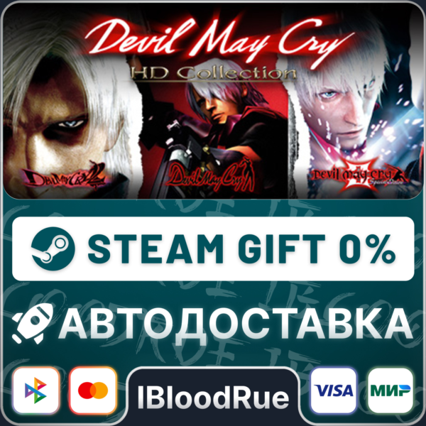 Devil May Cry HD Collection +ВЫБОР STEAM•RU 0% АВТО