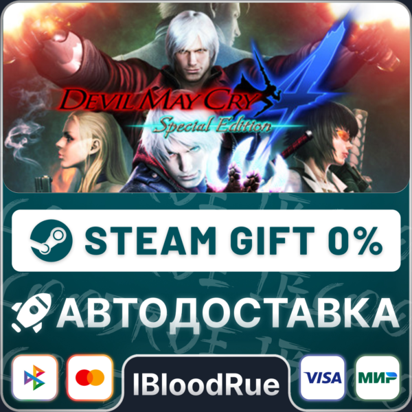 Devil May Cry 4 Special +ВЫБОР STEAM•RU 0% АВТО