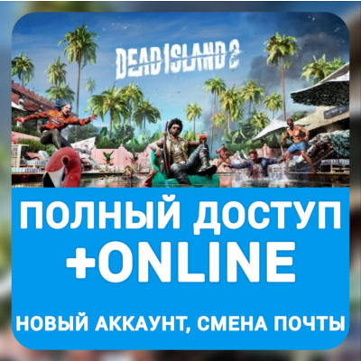 Dead Island 2 | Online | Новый аккаунт, полный доступ