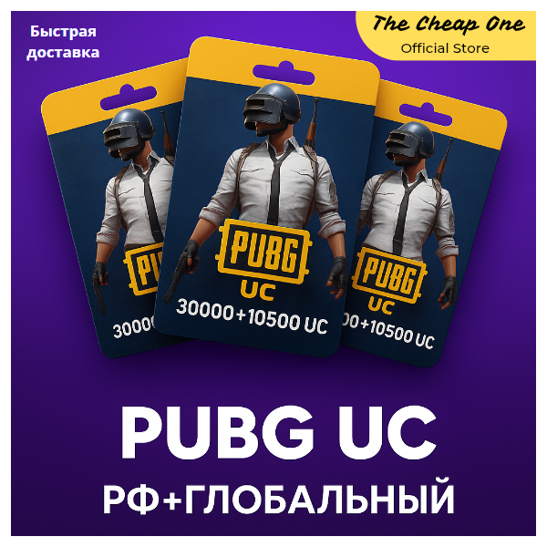 PUBG MOBILE UC RF+GLOBAL (ID игрока)