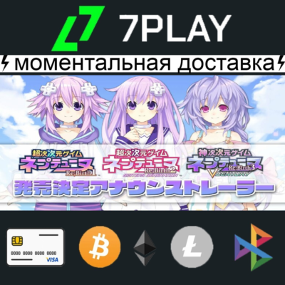 Hyperdimension Neptunia Re;Birth 1 + 2 + 3 - Оффлайн Steam