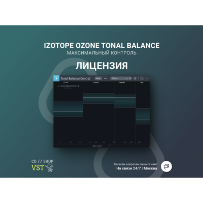 iZotope Tonal Balance Control 2 🔑БЫСТРАЯ ДОСТАВКА🔑