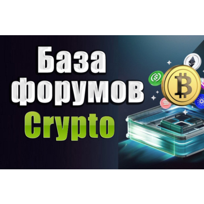 База 250 форумов Криптовалюты, Forex, Трейдинг 2025 год