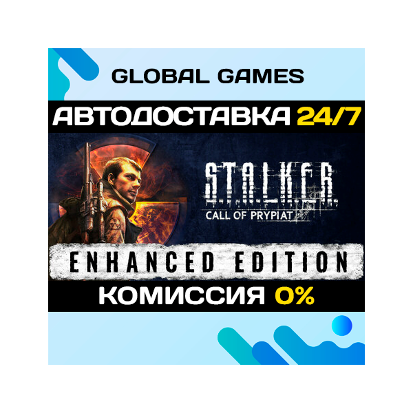 S.T.A.L.K.E.R.: Call of Prypiat Enhanced Edition STEAM