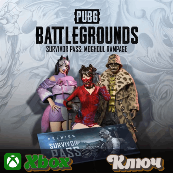 PUBG — БИЛЕТ ВЫЖИВШЕГО: ЯРОСТЬ МОГУЛА XBOX — КЛЮЧ