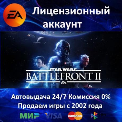 ✅STAR WARS BATTLEFRONT II✔️EA APP⭐Аренда Аккаунта✔️Онлайн⭐0% Карты💳