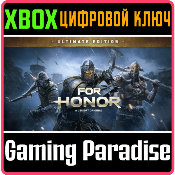 FOR HONOR – ULTIMATE EDITION XBOX КЛЮЧ/КОД