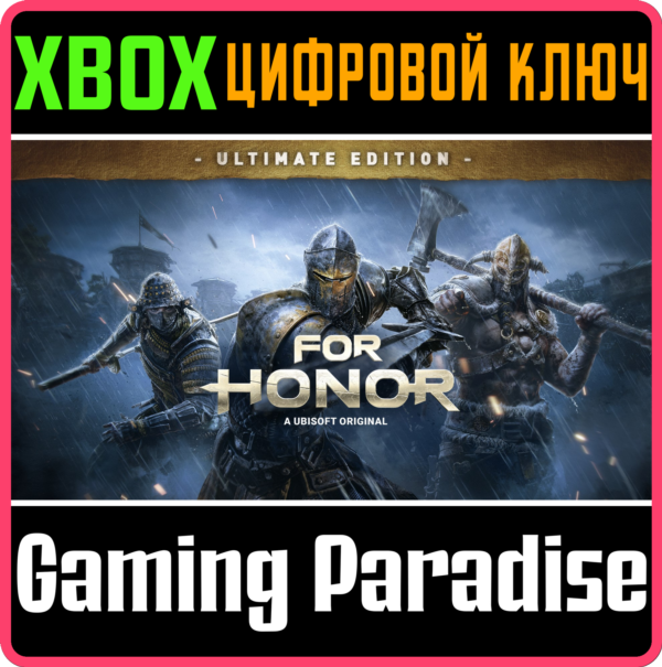 FOR HONOR – ULTIMATE EDITION XBOX КЛЮЧ/КОД