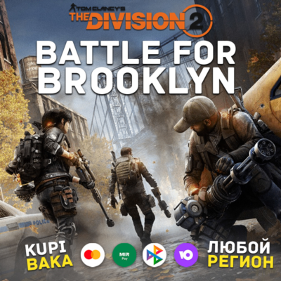 Россия\МИР BATTLE FOR BROOKLYN UPLAY|STEAM