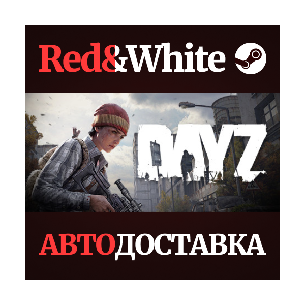 DayZ Cool Edition * STEAM RU*KZ*UA*СНГ АВТОДОСТАВКА
