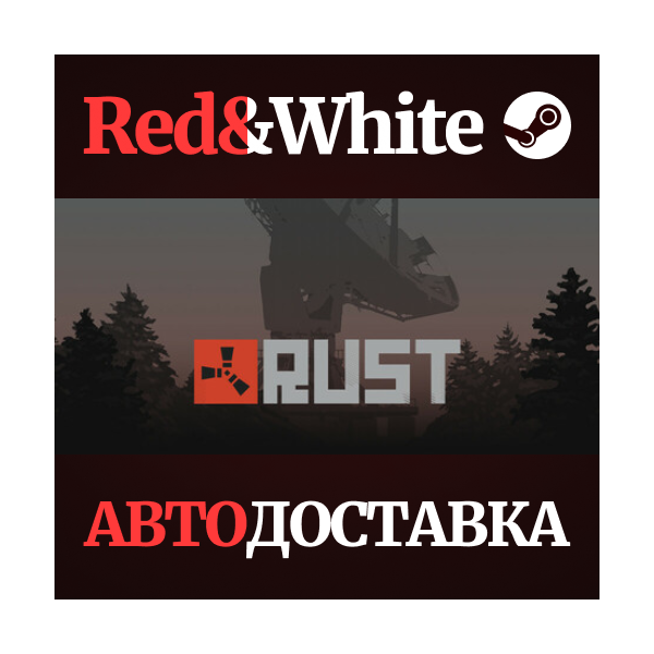 Rust * STEAM RU*KZ*UA*СНГ АВТОДОСТАВКА