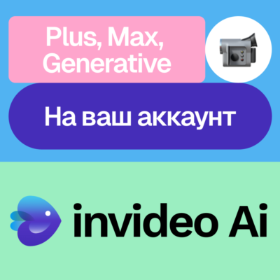 🐟 invideo Ai | Plus, Max, Generative | Месяц