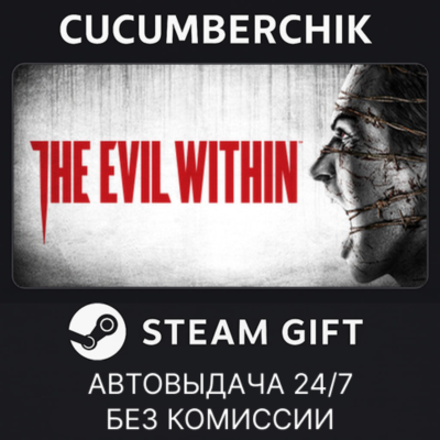 The Evil Within✅STEAM GIFT AUTO✅RU+МИР