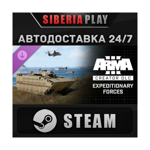 Arma 3 Creator DLC: Expeditionary Forces STEAM АВТО