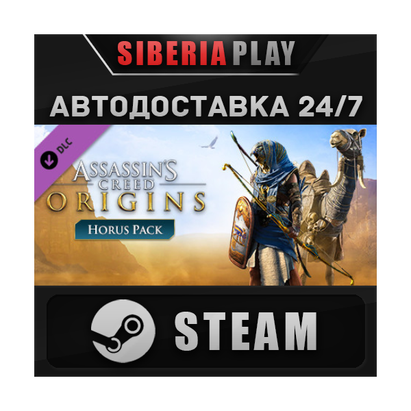 Assassin´s Creed Origins — Horus Pack DLC STEAM АВТО