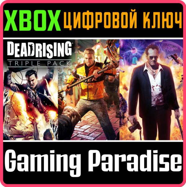 DEAD RISING TRIPLE BUNDLE PACK XBOX КЛЮЧ/КОД