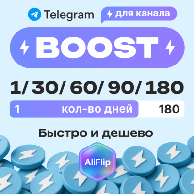 Автовыдача • Бусты Telegram | Любой срок | Низкие цены