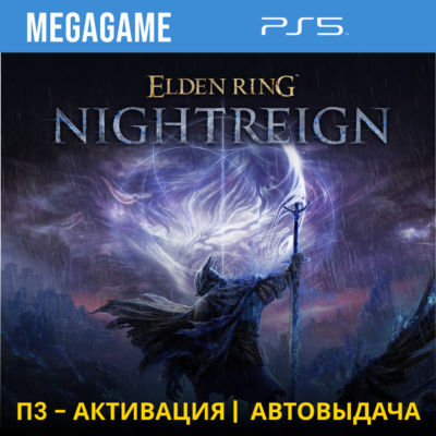 ELDEN RING NIGHTREIGN (PS5/RUS) П3 - Активация