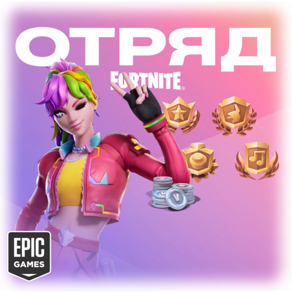 ОТРЯД ФОРТНАЙТ | 4 пропуска + 800 В-баксов | CREW EPIC
