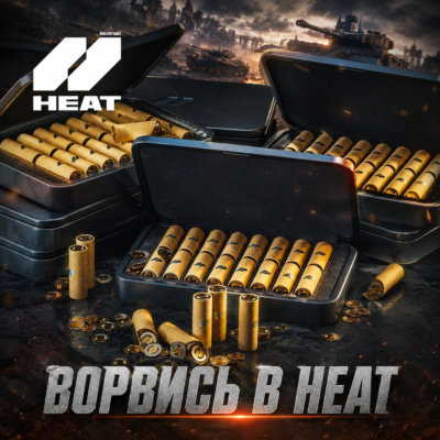 World of Tanks: HEAT МОНЕТЫ 200-10000 STEAM/WG/XBOX/PS Любой Акк