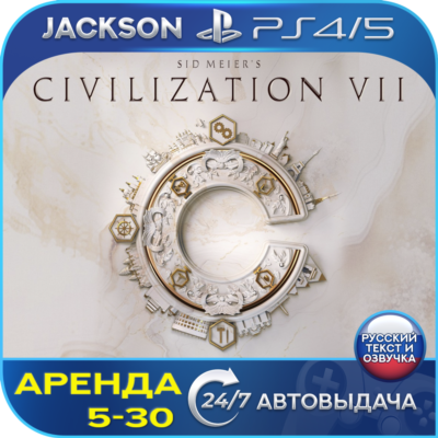 Sid Meiers Civilization VII (PS4/PS5) RUS | Аренда🔰