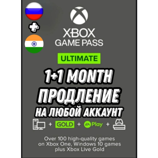 RU ПРОДЛЕНИЕ 1-12 МЕСЯЦЕВ GAME PASS ULTIMATE КЛЮЧ