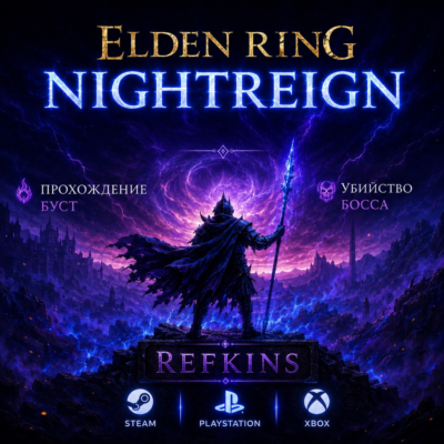 ELDEN RING Nightreign СКИН ОТКРЫТИЕ БУСТ БОСС ПРОХОЖДЕН