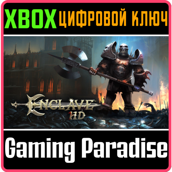 ENCLAVE HD XBOX КЛЮЧ/КОД