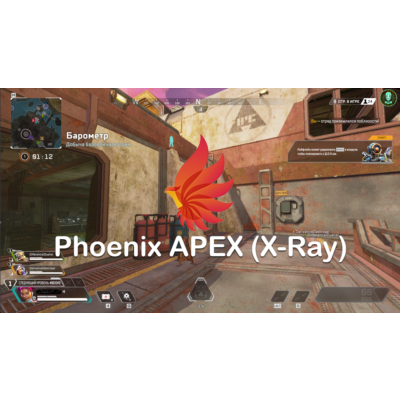 Phoenix APEX (X-Ray)