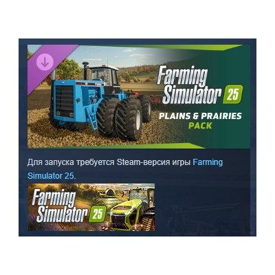 Farming Simulator 25 - Plains & Prairies Pack АВТОДОСТАВКА STEAM GLOBAL МГНОВЕННО