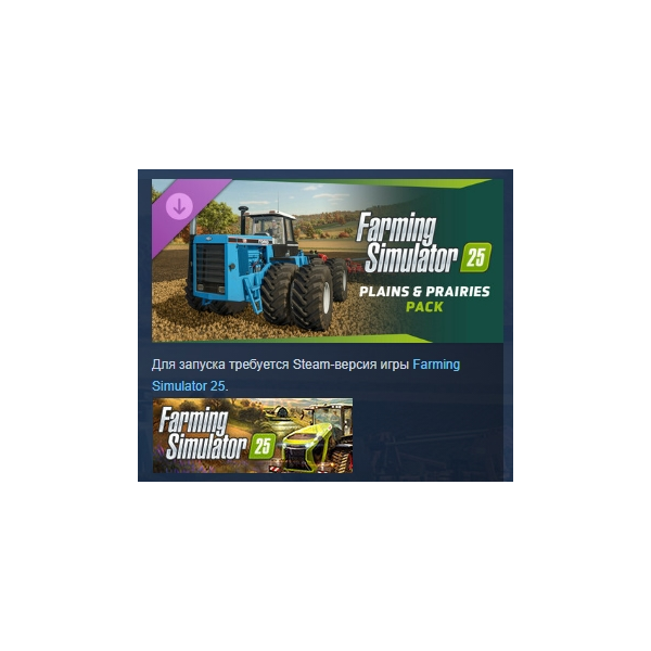 Farming Simulator 25 — Plains & Prairies Pack АВТОДОСТАВКА STEAM GLOBAL МГНОВЕННО