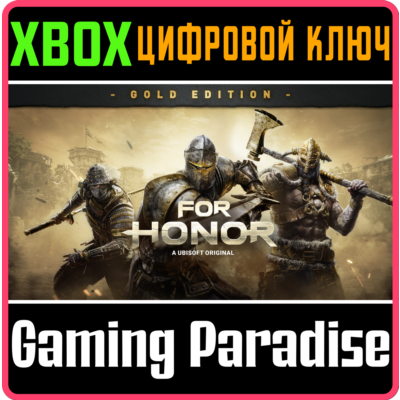 FOR HONOR – GOLD EDITION XBOX КЛЮЧ/КОД