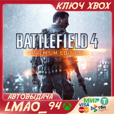 BATTLEFIELD 4 Premium Edition XBOX ONE|SERIES XS КЛЮЧ