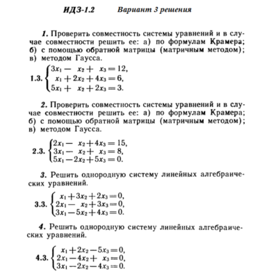 Ответы на ИДЗ 1.1 и 1.2 вариант 3 Рябушко часть 1