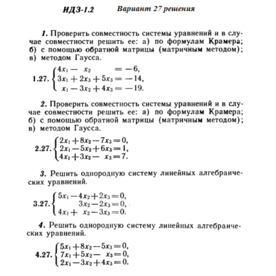 Ответы на ИДЗ 1.1 и 1.2 вариант 27 Рябушко часть 1
