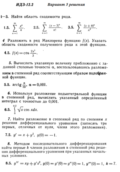 Ответы на ИДЗ 12.2 вариант 5 Рябушко часть 3