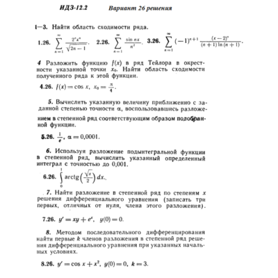 Ответы на ИДЗ 12.2 вариант 26 Рябушко часть 3