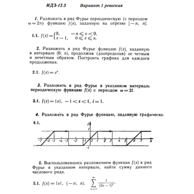 Ответы на ИДЗ 12.3 вариант 1 Рябушко часть 3