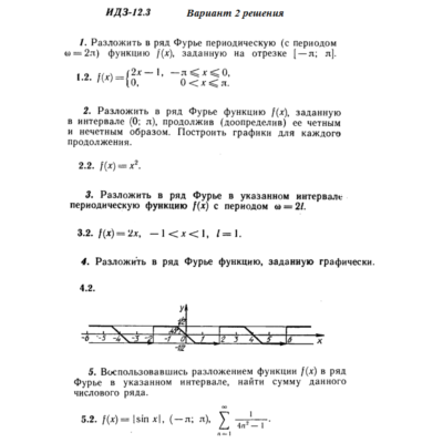 Ответы на ИДЗ 12.3 вариант 2 Рябушко часть 3