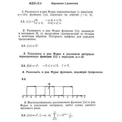 Ответы на ИДЗ 12.3 вариант 3 Рябушко часть 3