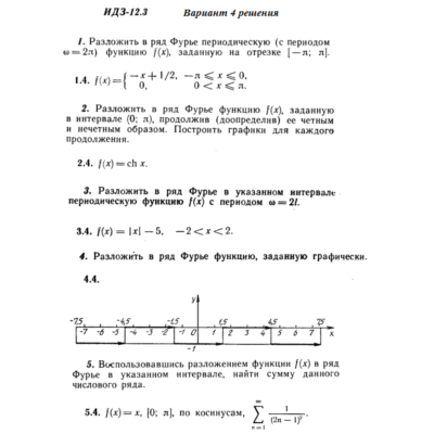 Ответы на ИДЗ 12.3 вариант 4 Рябушко часть 3