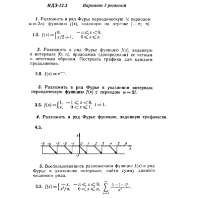 Ответы на ИДЗ 12.3 вариант 5 Рябушко часть 3