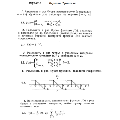 Ответы на ИДЗ 12.3 вариант 7 Рябушко часть 3