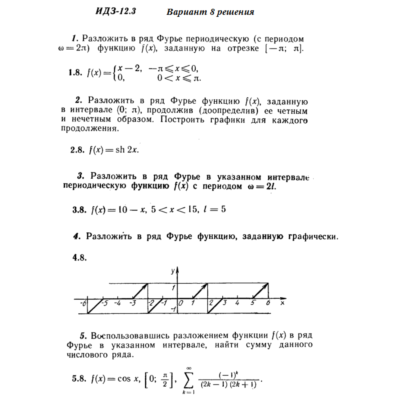 Ответы на ИДЗ 12.3 вариант 8 Рябушко часть 3